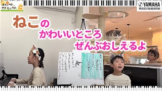 「組曲ねこのこっちゃん」第９回「ぼくのうた、わたしのうた」ベストソング賞受賞作品　#ヤマハ音楽教室#子供向け#うた