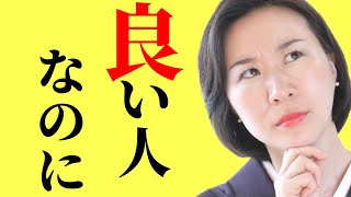 【要注意】嫌われる人⚠️に共通することがあります…