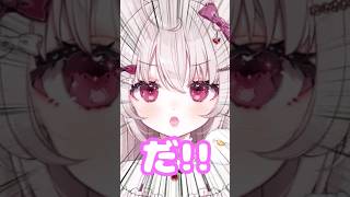 【#初デートに誘う時 】マニアックな○○行かない？#vtuber #jpvtuber #shorts