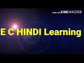 समय part 1. time . സമയം ഇനി ഹിന്ദിയിൽ പറയാൻ വളരെ എളുപ്പം. e c hindi learning class 9.