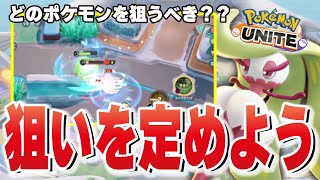 【ポケモンユナイト】アマージョはフォーカスが大事!! 狙ってはいけないポケモン、狙わないといけないポケモンを見定めてオーーーーーーーーーーーーーーーールイン!!!!!