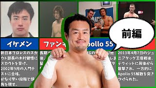 【新日本プロレス】田口隆祐という漢　前編【ゆっくり解説】