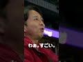 新スタジアムのピッチに降り立った有吉さん shorts