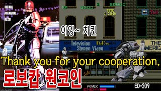 로보캅[원코인]영화같은 게임리뷰 RoboCop 고전게임원코인 게임ASMR