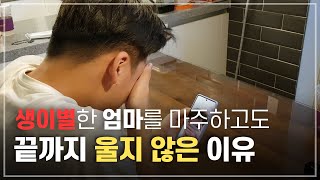 '엄마'라는 기적을 마주한 날 밤, 금성이에게 듣는 소감