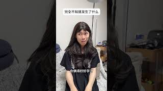 【房东的肥四】爲什麽閨蜜的父母不待見我，我是真的啥都不知道#闺蜜 #搞笑 #剧情 #搞笑段子 #反转 #娱乐 #日常 #发疯日常 #shorts