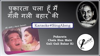 पुकारता चला हूँ मैं गली गली बहार की // #Karaoke with (Hindi) Lyrics // Pukarata Chala Hun Main