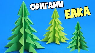 Простая оригами ёлка из бумаги / Как сделать елку своими руками