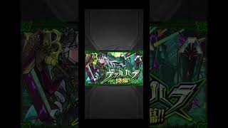 【モンスト】新E Xヴァルハラ出た瞬間！