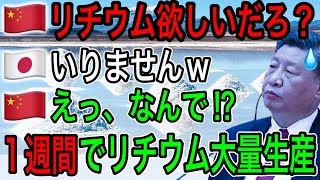 【脱中国】住友金属鉱山がリチウム生産の新技術！15ヶ月かかっていた生産が1週間で可能に！驚異のブレイクスルー！中国依存から脱却へ！【日本の凄いニュース】