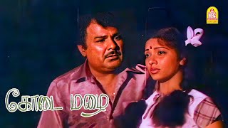 கோடை மழை Climax சீன் ! | Kodai Mazhai HD Movie |Jai shankar |Vidhyasree