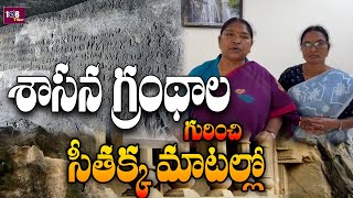 Seethakka About Importance Of Manu Dharma Shastra's | Ancient History | 108Tv Telugu