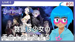 【配信】01 オーディンスフィア レイヴスラシル/紡がれるのは、世界終焉の叙事詩 #Vtuber #鏡いづみ