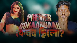 প্রেমের দোকানদার। Premer  Dukandaar || Black Money || Puja Cherry || Raihan Rafi