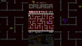 FC版ドルアーガの塔を遊んでみた(11F)！ #Shorts #レトロゲーム #ドルアーガの塔#ファミコン