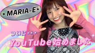 【MARIA-E】ついにYouTube始めました