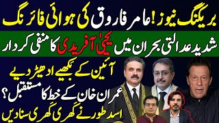 Constitution Shattered | Aamir Farooq's Shocking Move | Insight By Adeel Sarfraz | Asad Ali Toor