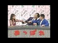 あっぱれさんま大先生 '92/11/29「学級新聞(男子)／佳奈子内山大げんか」