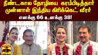 எனக்கு 66 உனக்கு 38! - நீண்டகால தோழியை  கரம்பிடித்தார் முன்னாள் இந்திய கிரிக்கெட் வீரர் | Arun Lal