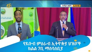 የደቡብ ምዕራብ ኢትዮጵያ ህዝቦች ክልል ገቢ ማሰባሰቢያ