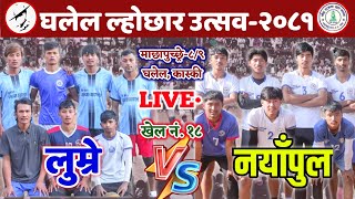 NAYAPUL SAKHU VS LUMRE || GHALEL UTSAV 2081 VOLLEYBALL LIVE