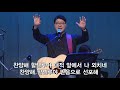 다른 대안을 찾지 말라 시 62 1 12 이규현 목사 금요철야실황 20.11.20