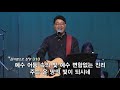 다른 대안을 찾지 말라 시 62 1 12 이규현 목사 금요철야실황 20.11.20