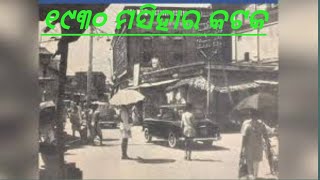 old city cuttack 1930