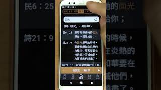 18-ANDROID電子聖經（恢復本）－搜尋