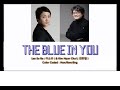 Lee So Ra & Kim Hyun Chul - The Blue In You ( Color Coded Lyrics )