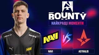 ХАЙЛАЙТИ МАТЧУ NAVI vs Astralis | BLAST Bounty Season 1 #cs2 #navi #cs2highlights