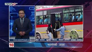 EVENING NEWS FATAFAT -NEWS24 TV