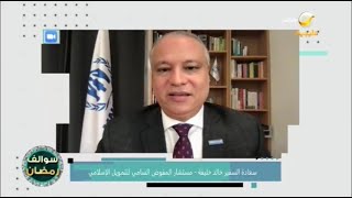 السفير خالد خليفة مستشار المفوض السامي للتمويل الإسلامي : التقرير السنوي للعمل الخيري الإسلامي