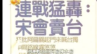 李敖有話說 第299集