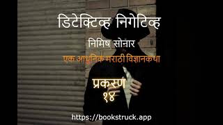 डिटेक्टिव्ह निगेटिव्ह: सुटका (Detective Negative)