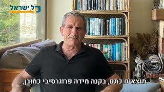 הפתרון של השמאל הפרוגרסיבי הוא אלימות- יגאל כנען