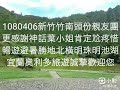 宜蘭奧利多旅遊1080406新竹竹南頭份親友團 暢遊北橫明珠明池森林遊樂區森呼吸之旅