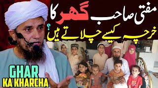 Mufti Sahab Ka Ghar Ka Kharcha Chalane Ka Tarika | Mufti Tariq Masood Special | House Expenses 2024