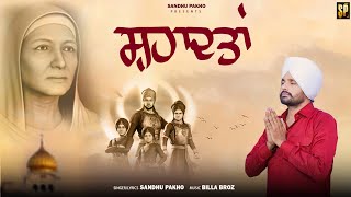 Shadtaan | Sandhu Pakho | Billa Broz Music | New Dharmik songs 2024