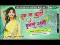 ढोढ़ी मुनले रहनी पियरी माटी से £ nagin rani chattarjibhojpuri hit song dj lavkush raw bess king