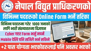 NEA Vacancy Form Fill Up || Nepal Electricity Authority Vacancy Online Apply || NEA Vacancy 2081||