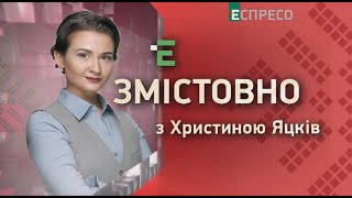 Судова система та законопроєкт про олігархів | Змістовно з Христиною Яцків