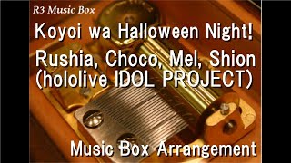 Koyoi wa Halloween Night!/Rushia, Choco, Mel, Shion (hololive IDOL PROJECT) [Music Box]
