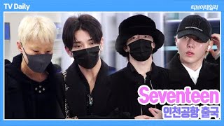 [4K] 세븐틴(Seventeen) 출국 '전원 블랙 의상으로 참사 애도'