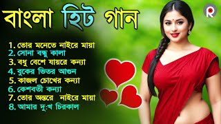 Bengali Folk Songs Nonstop | বাংলা সেরা ফোক কালেকশন |  Bangla Super Hit Sad Songs | Raju Mondol