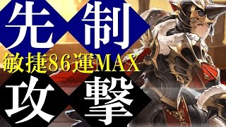 【セブンナイツ】アリーナ＆ギルド戦に役立つ!? 先制攻撃の優先度について【tsubasa】