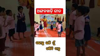 sakalu uthi mu..😇🤗#anganwadi #preschool #odia #shorts #viral