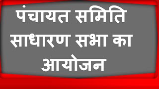 Live News : नादोती पंचायत समिति साधारण सभा | Nadoti News | G News Portal