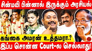 சின்மயி மேல எனக்கு வன்மம் கிடையாது..| Advocate TamilVendhan | Chinmayi | Vairamuthu | JAMBAVAN