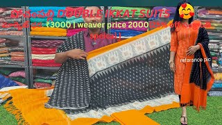 పోచంపల్లి DOUBLE IKKAT SUITS–మార్కెట్ ధర: ₹3000 | Weaver price:₹2000 (25% తగ్గింపు - సంక్రాంతి ఆఫర్)